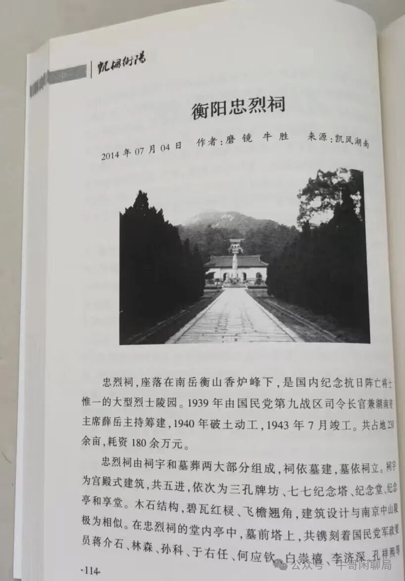 牛哥闲聊局：衡阳忠烈祠